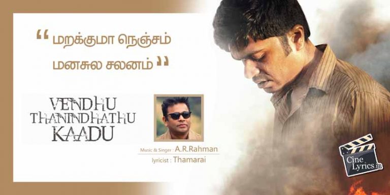 Marakkuma Nenjam Song Lyrics in Tamil