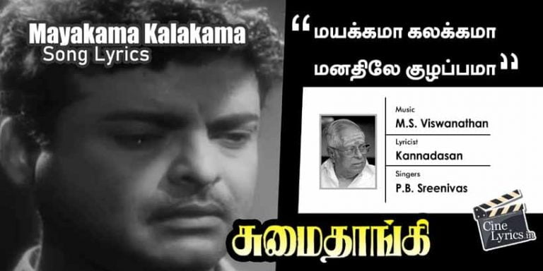 Mayakama Kalakama Song Lyrics in Tamil