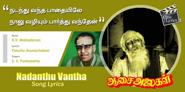Nadanthu Vantha Song Lyrics in Tamil