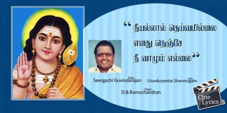 Nee Allaal Deivamillai Song Lyrics in Tamil