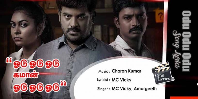 Odu Odu Odu Song Lyrics in Tamil