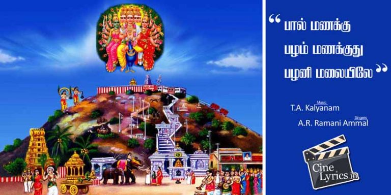 Paal Manakkudhu Song Lyrics in Tamil