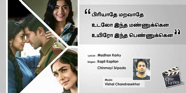 Piriyadhey Song Lyrics in Tamil