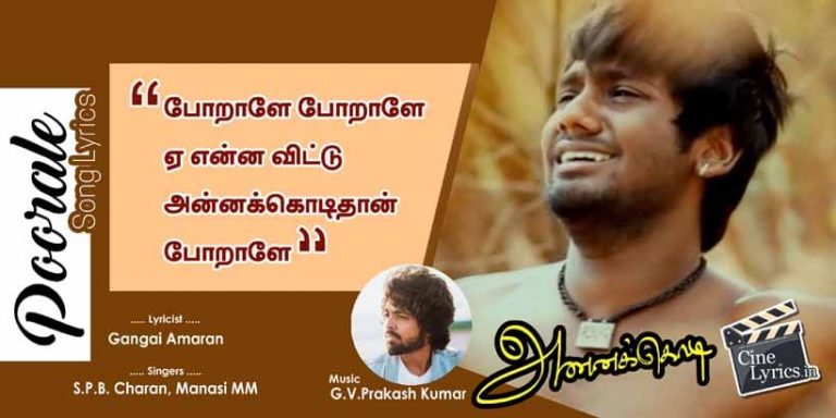Poorale Song Lyrics in Tamil
