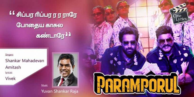 Sippara Rippara Song Lyrics in Tamil