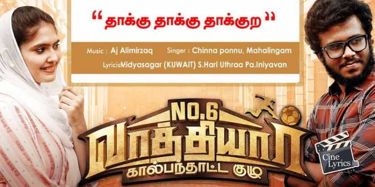 Thakku Thakku Song Lyrics in Tamil