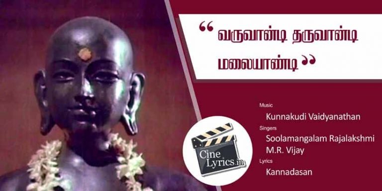 Varuvandi Tharuvandi Song Lyrics in Tamil