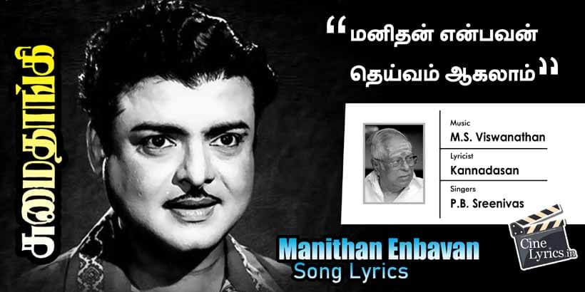 Manithan Enbhavan Song Lyrics In Tamil Sumaithaangi