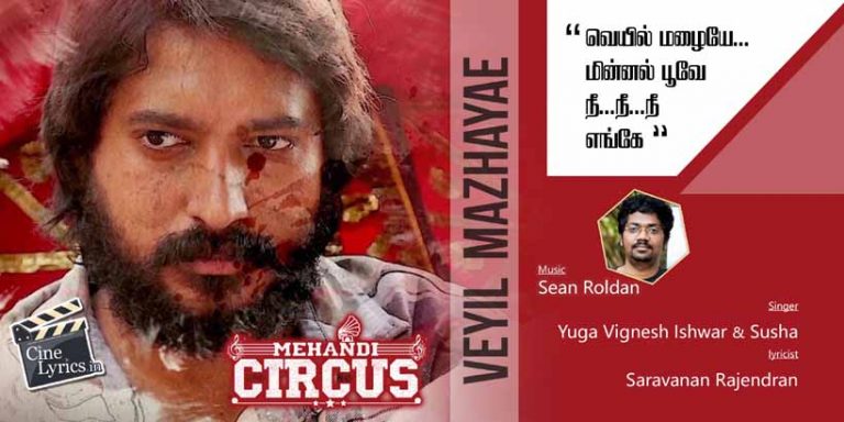 veyil mazhayae Song Lyrics in Tamil
