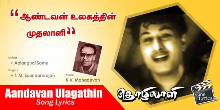 Aandavan Ulagathin Song Lyrics in Tamil