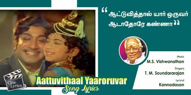 Aattuvithaal Yaaroruvar Lyrics in Tamil