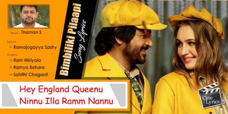 Bimbiliki Pilaapi Song Lyrics in Telugu