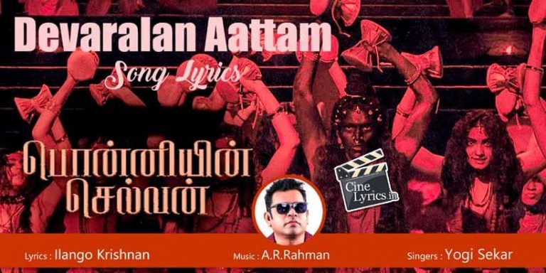 Devaralan Aattam Song Lyrics in Tamil