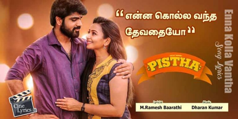 Enna Kolla Vantha Song Lyrics in Tamil