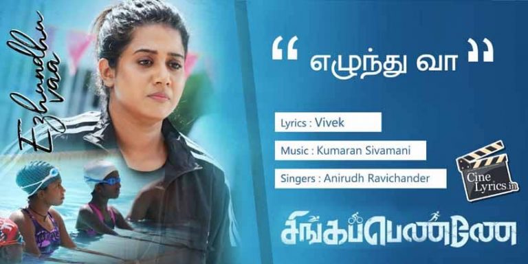 Ezhundhu Vaa Song Lyrics in Tamil