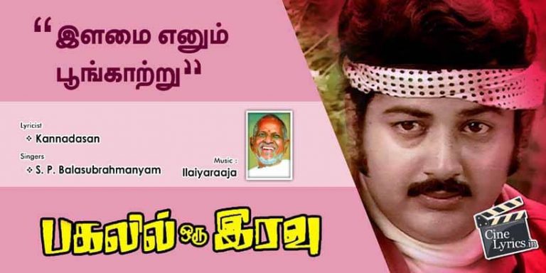 Ilamai Enum Poongaatru Song Lyrics in Tamil
