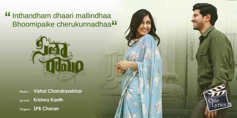 Inthandham Song Lyrics in Telugu