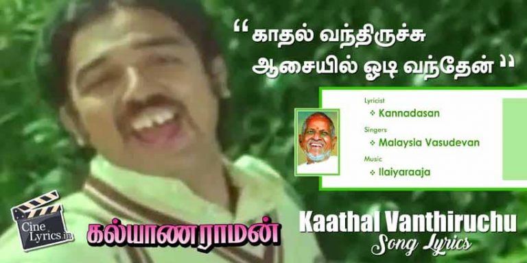 Kaathal Vanthiruchu Song Lyrics in Tamil