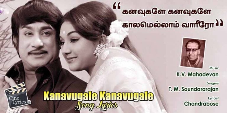 Kanavugale Kanavugalei Lyrics in Tamil