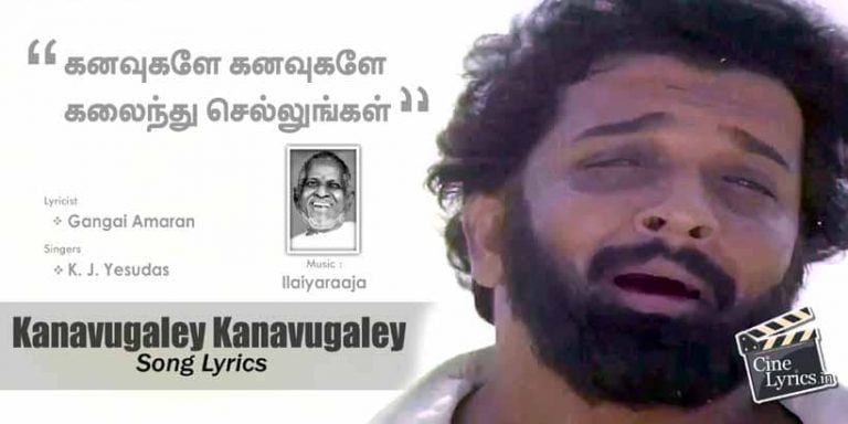 Kanavugaley Kanavugaley Lyrics in Tamil