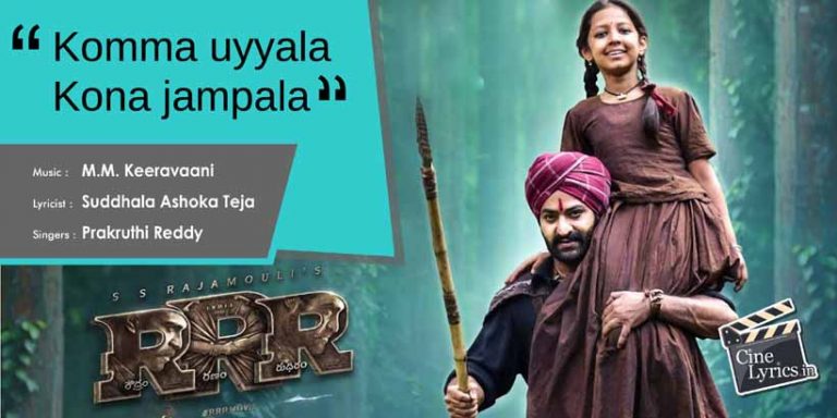 Komma uyyala Song Lyrics in Telugu