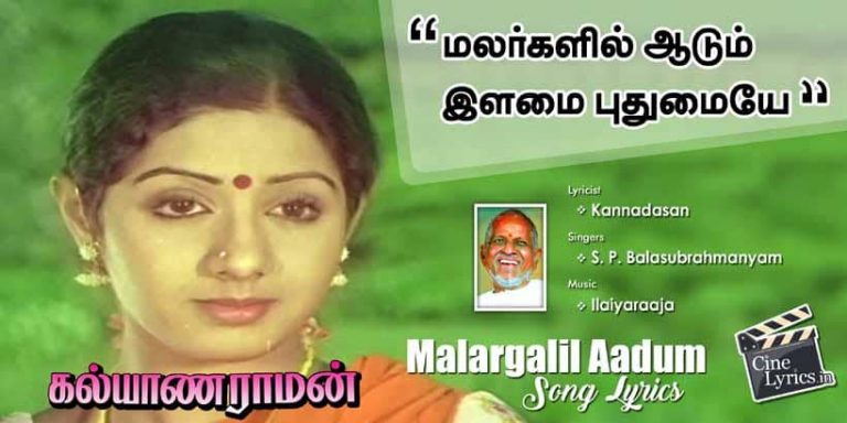 Malargalil Aadum Song Lyrics in Tamil