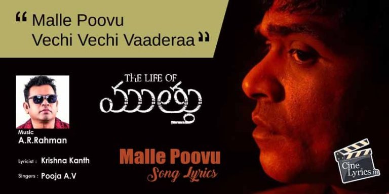 Malle Poovu Song Lyrics in Telugu