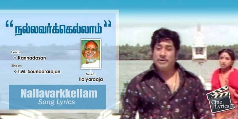 Nallavarkkellam Song Lyrics in Tamil