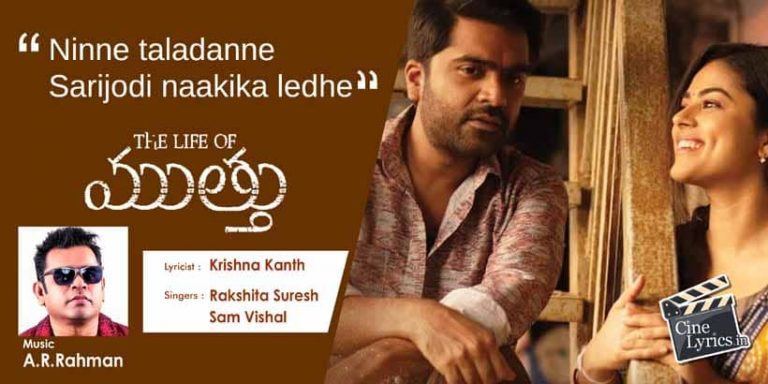 Ninne Thaladanne Song Lyrics in Telugu