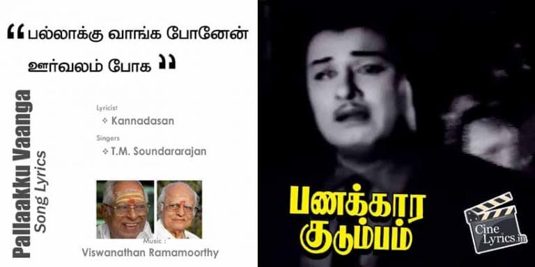 Pallaakku Vaanga Song Lyrics in Tamil