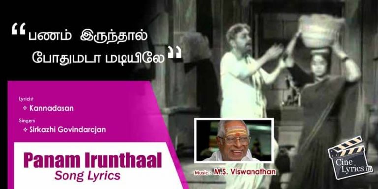 Panam Irunthaal Song Lyrics in Tamil