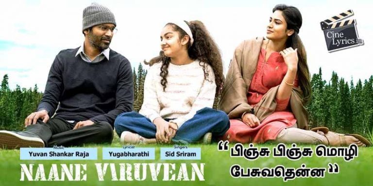 Pinju Pinju Mazhai Song Lyrics in Tamil