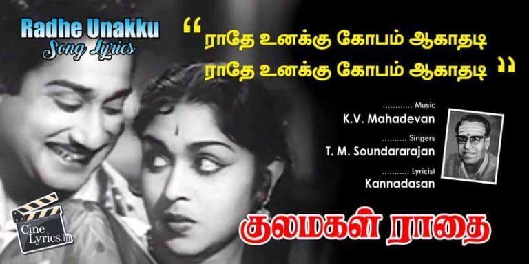 Radhe Unakku Song Lyrics in Tamil