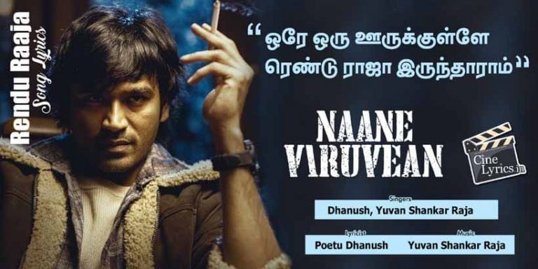Rendu Raaja Song Lyrics in Tamil