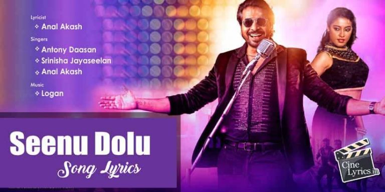 Seenu Dolui Song Lyrics in Tamil copy