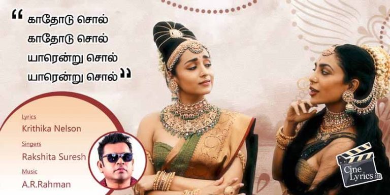 Sol Song Lyrics in Tamil