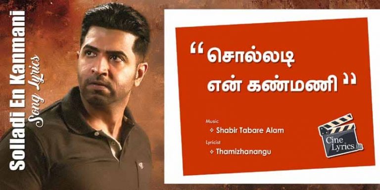 Solladi En Kanmani Song Lyrics in Tamil