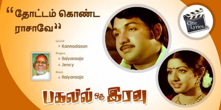 Thottam Konda Rasave Song Lyrics in Tamil
