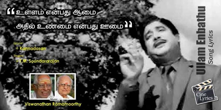Ullam Enbathu Song Lyrics in Tamil