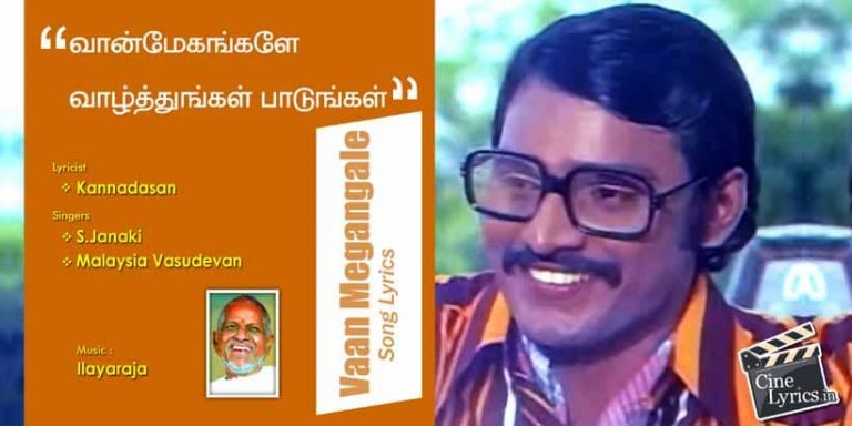Vaan Megangale Song Lyrics in Tamil