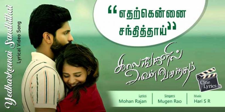 Yedharkennai Sandhithai Song Lyrics in Tamil