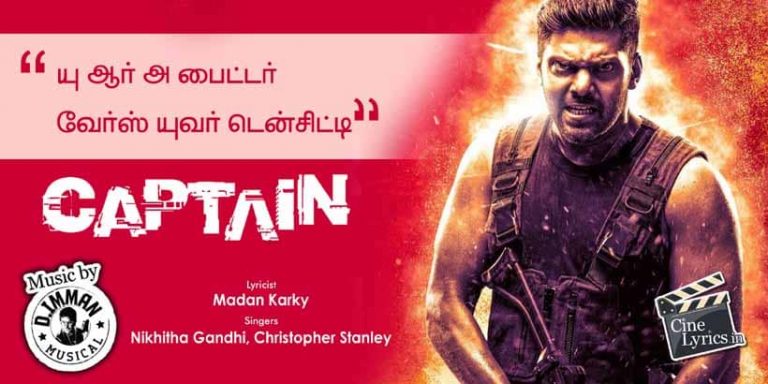You Are A Fighter Song Lyrics in Tamil