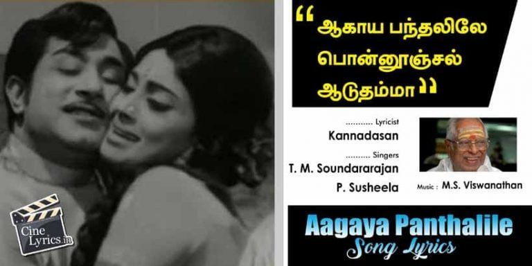 Aagaya Panthalile Song Lyrics in Tamil