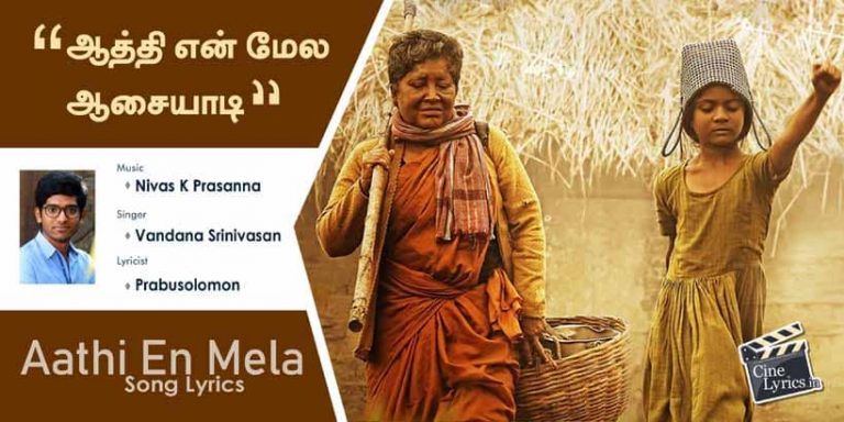 Aathi En Mela Song Lyrics in Tamil