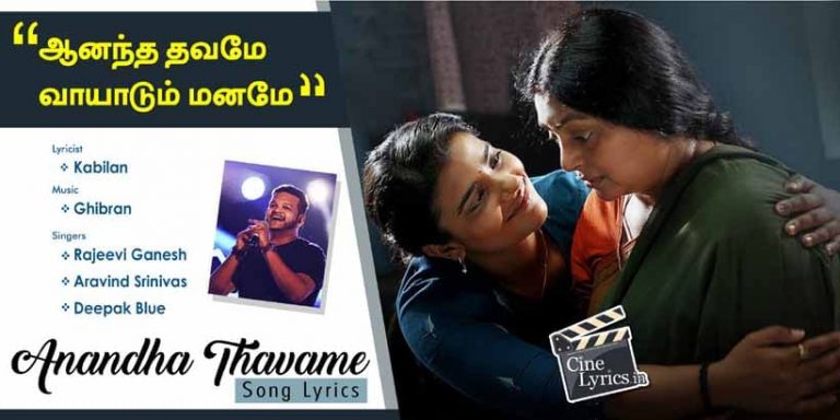 Anandha Thavame Song Lyrics in Tamil