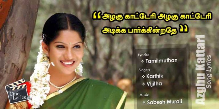 Azghu Kattari Song Lyrics in Tamil