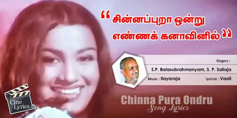 Chinna Pura Song Lyrics in Tamil