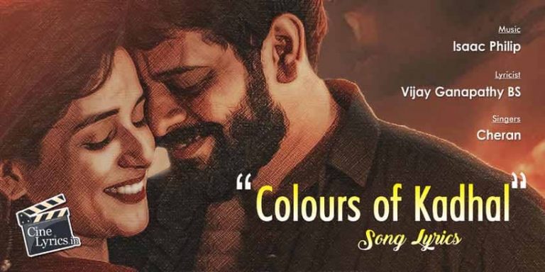 Colours of Kadhall Song Lyrics in Tamil