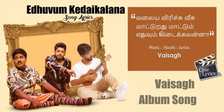 Edhuvum Kedaikalana Song Lyrics in Tamil