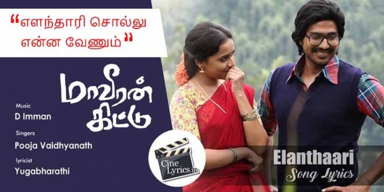 Elanthaari Song Lyrics in Tamil
